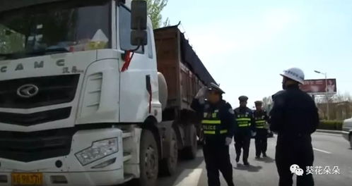 遵化多部門聯(lián)合開展道路貨物運(yùn)輸專項(xiàng)打擊行動，多人因違規(guī)行為受處罰