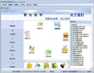 智信銷售管理軟件 上海軟件設(shè)計的卓越標桿