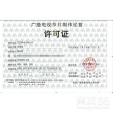 深圳市廣播電視節(jié)目制作經(jīng)營(yíng)許可證申請(qǐng)全攻略